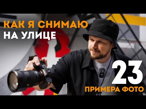 Видео: Стильная МУЖСКАЯ фотосессия! Креативный портрет в уличном стиле