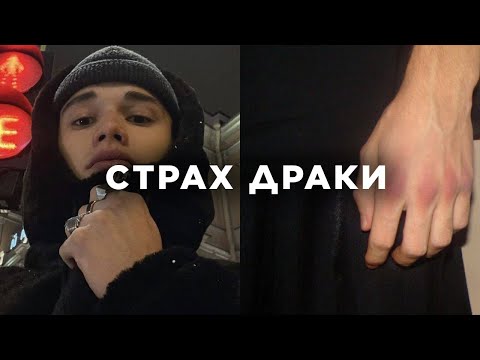 Видео: КАК ПОБОРОТЬ СТРАХ ДРАКИ