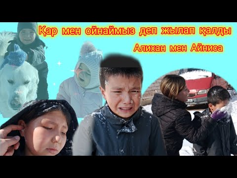 Видео: Қар мен ойнаймыз деп Алихан мен Айниса жылап қалды 🫢😯