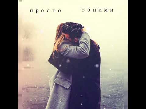 Видео: Ты слышала, как бьётся  сердце...#стихи#музыка#поэзия#обними#любовь