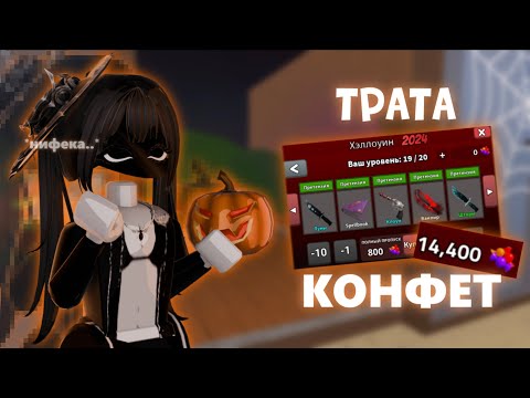 Видео: ✨Трата конфет |🍬| *урааа*