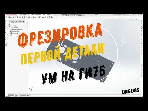 Видео: Усилитель на ГИ7Б.... часть 1.