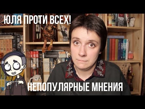 Видео: ЮЛЯ ПРОТИВ ВСЕХ. ВСЕМ НРАВИТСЯ, А МНЕ НЕТ!