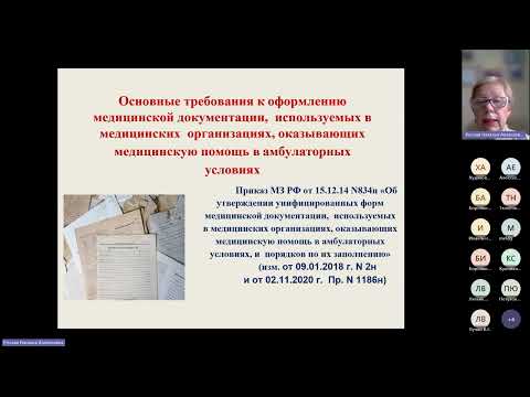 Видео: Основные требования к оформлению медицинской документации. Кодирование записей в документах.