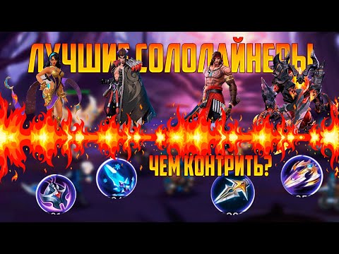 Видео: САМЫЕ СИЛЬНЫЕ И МЕТОВЫЕ ЛАЙНЕРЫ В MOBILE LEGENDS : BANG BANG