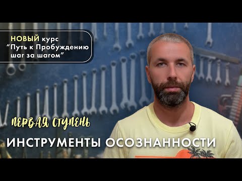 Видео: Эти костыли помогут на пути к Пробуждению