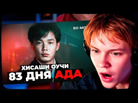 Видео: ДИПИНС СМОТРИТ: Ужасы Японии: Инцидент на объекте Токаймура / ВО МГЛЕ