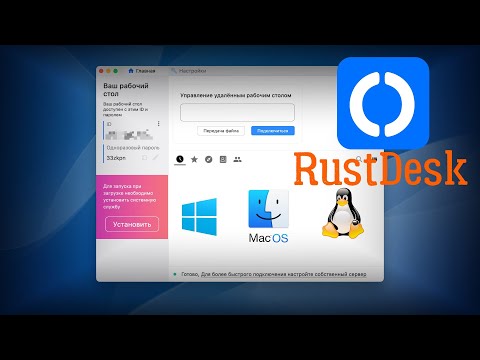 Видео: RustDesk удаленное управление с открытым исходным кодом