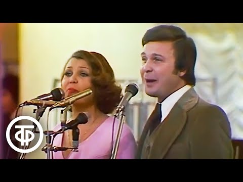 Видео: Алла Абдалова и Лев Лещенко "Главное, ребята, сердцем не стареть" (1975)