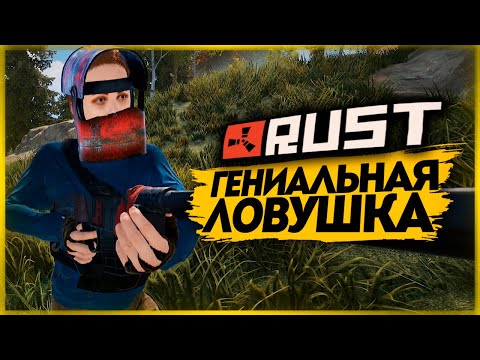 Видео: ЛОВУШКА В ДОМЕ ДЛЯ ГОРЕ РЕЙДЕРОВ ● RUST #176