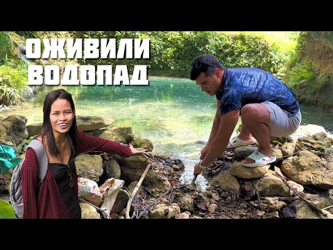 Видео: СТОЛИЦА ВОДОПАДОВ! Вы Серьезно? Вдохнули жизнь в Водопад / Илиган Минданао Филиппины 2024