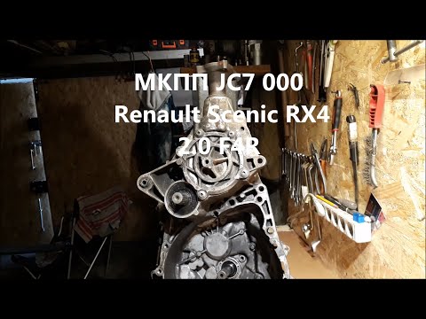 Видео: МКПП JC7 000, ч.1 - разборка. Renault Scenic RX4