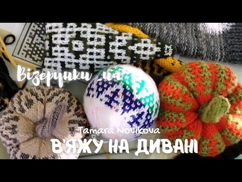 Видео: Ледачий жакард спицяии