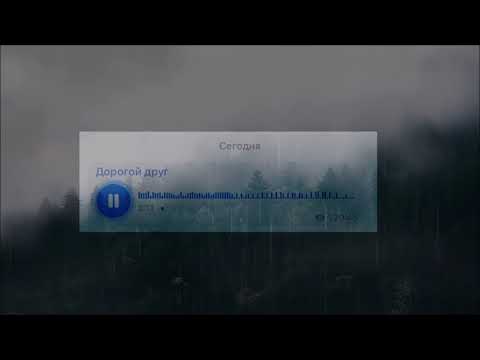 Видео: Послушай, если нужна поддержка (голосовое от друга)