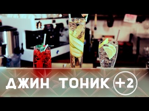 Видео: Джин тоник как бармен: Огуречный джин тоник и Красная тревога [Как бармен]