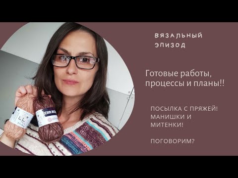 Видео: Готовые работы и процессы! Реорганизация! Запросы на манишки! Как мои дела?