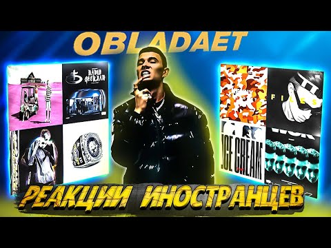 Видео: ЛУЧШИЕ РЕАКЦИИ Иностранцев на OBLADAET (ОБЛАДАЕТ) | Иностранцы Слушают Русскую Музыку | Реакция