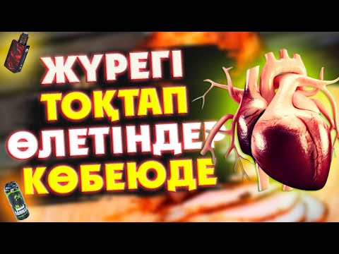 Видео: ЖҮРЕК АУРУЫН ТҮБІМЕН ЖОЯТЫН ӘДІСТЕР, Жүрек ауырса қандай дәрі ішеміз, Керек арнасы