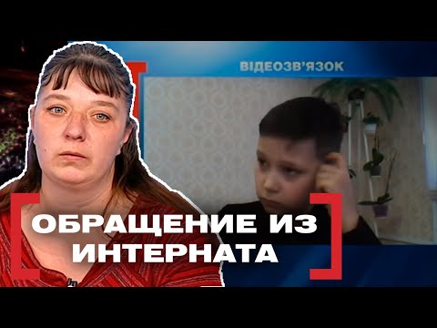 Видео: ОБРАЩЕНИЕ ИЗ ИНТЕРНАТА. Касается каждого
