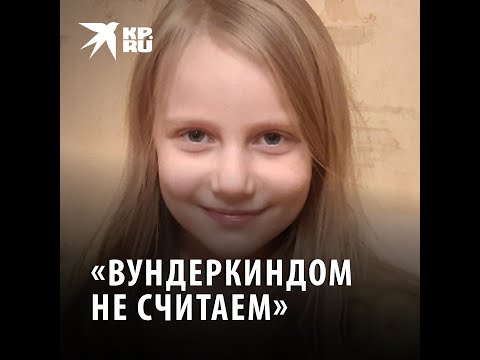 Видео: Сдала ЕГЭ в 8 лет и поступила в МГУ: интервью с Алисой Тепляковой