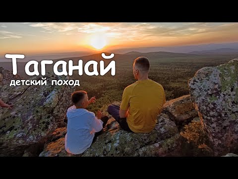 Видео: Таганай. Детский поход. Центральная усадьба, Гремучий ключ и Митькины скалы