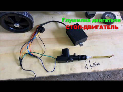 Видео: ЭЛЕКТРО ГЛУШИЛКА ДВИГАТЕЛЯ ДИЗЕЛЯ / МОТОТРАКТОРА / ТРАКТОРА / СПЕЦТЕХНИКА / off-road ТЕХНИКА