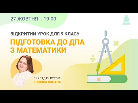Видео: Математика для 9 класу. Квадратична функція