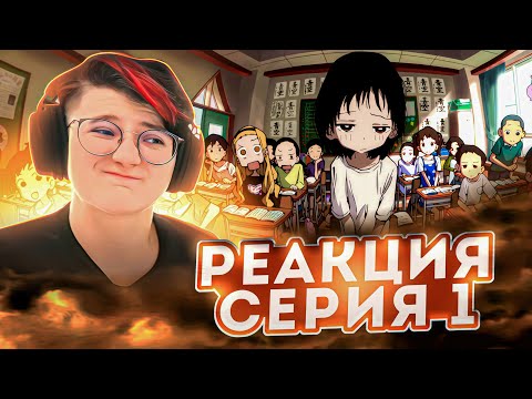 Видео: Реакция на аниме Первородный грех Такопи Серия 1