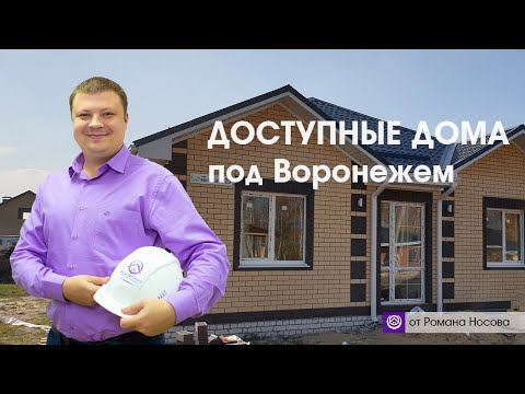 Видео: Новые дома по цене 2-комнатной квартиры