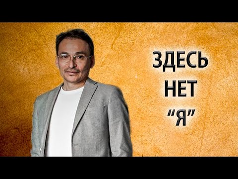 Видео: Бездна бытия | Как создается образ себя [Саламат Сарсекенов]