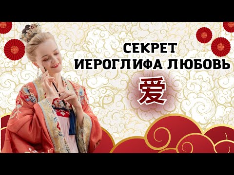Видео: Как китайская любовь стала бездушной | Школа Китайского | Twins Chinese