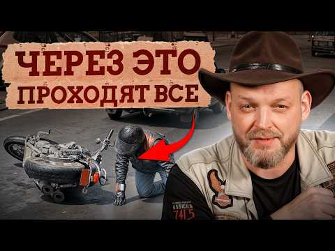 Видео: ГЛАВНЫЕ отличия бывалых байкеров! / Как новичку СТАТЬ опытным мотоциклистом?