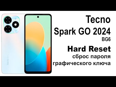 Видео: Tecno Spark GO 2024 BG6. Сброс графического ключа или пароля. Hard reset.