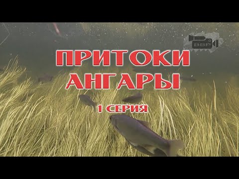 Видео: Притоки Ангары 1 серия Иркинеева Мура