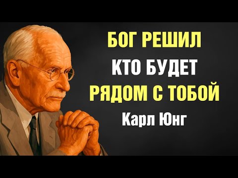Видео: Карл Юнг: твоя любовь предопределена свыше — ты избранный