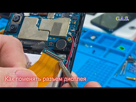 Видео: Как поменять разъем дисплея на плате, на шлейфе. Как снять разъем дисплея с донора.
