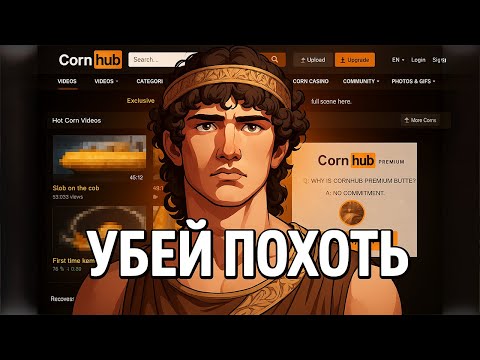 Видео: Как побороть похоть и оставаться сосредоточенным