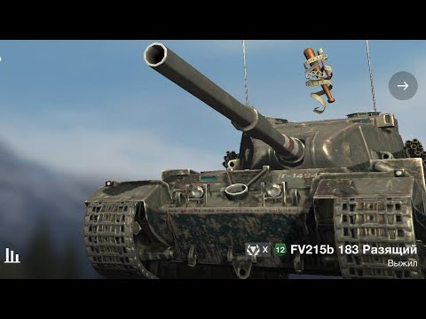 Видео: World of Tanks Blitz FV215b 183 Разящий - 5 Kills 6 K Demage uchun maxsus TV