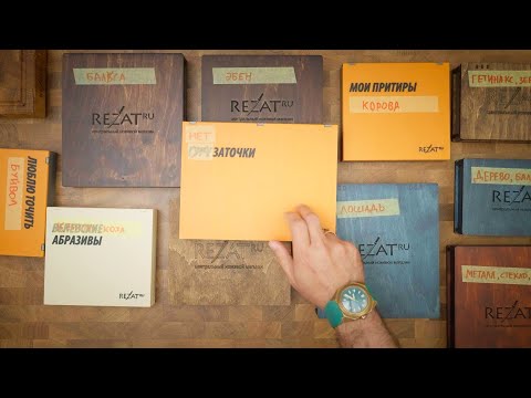 Видео: Заточка ножей. Притиры. Кожа, дерево, зеркало и другие. Часть 1
