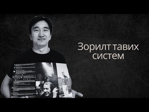 Видео: 2024 онд яаж амьдралаа эргүүлэх вэ?