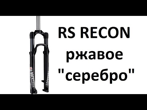 Видео: RockShox Silver черная сталь