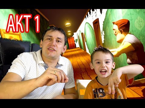 Видео: ПРИВЕТ СОСЕД прохождение АКТ1 подвал