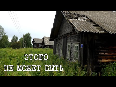 Видео: В эту деревню не просто попасть,но оно того стоит.Десятки брошенных домов,сотни фотографии,нет людей