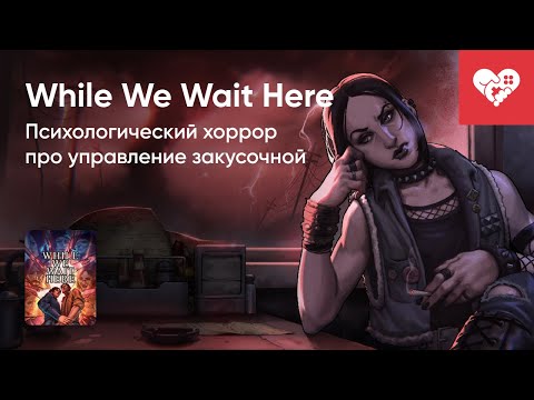 Видео: Стрим от 28/10/2024 – WHILE WE WAIT HERE