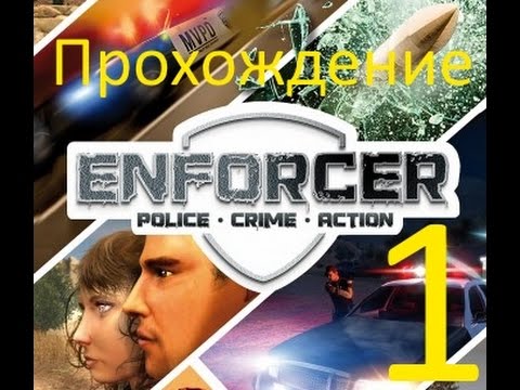 Видео: Enforcer: Police Crime Action прохождение на русском №1