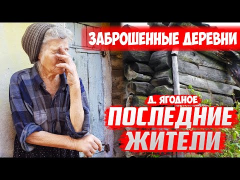 Видео: Эта бабушка уже умерла... | Орловская область Колпнянский р/н д.Ягодное
