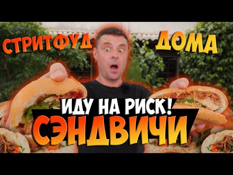 Видео: Самые необычные сэндвичи!