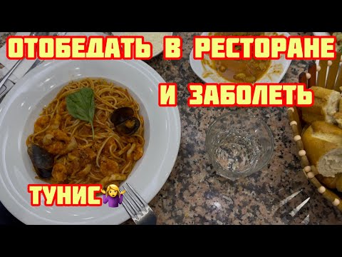 Видео: Не переплавала я в холодной воде🌴Виноват во всем ресторан🌴Тунис-Сус🌴