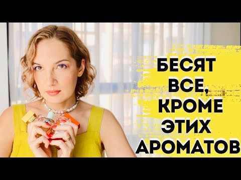 Видео: ❤️‍🔥 К чему тянется рука в невыносимую жару🔥Парфюмы на ЖАРУ🔥