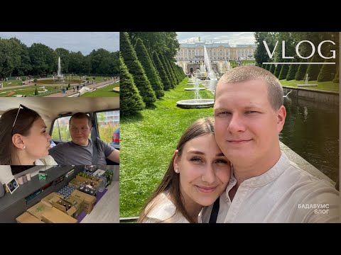Видео: ФИНАЛЬНАЯ ПОДГОТОВКА К СВАДЬБЕ | ПЕТЕРГОФ